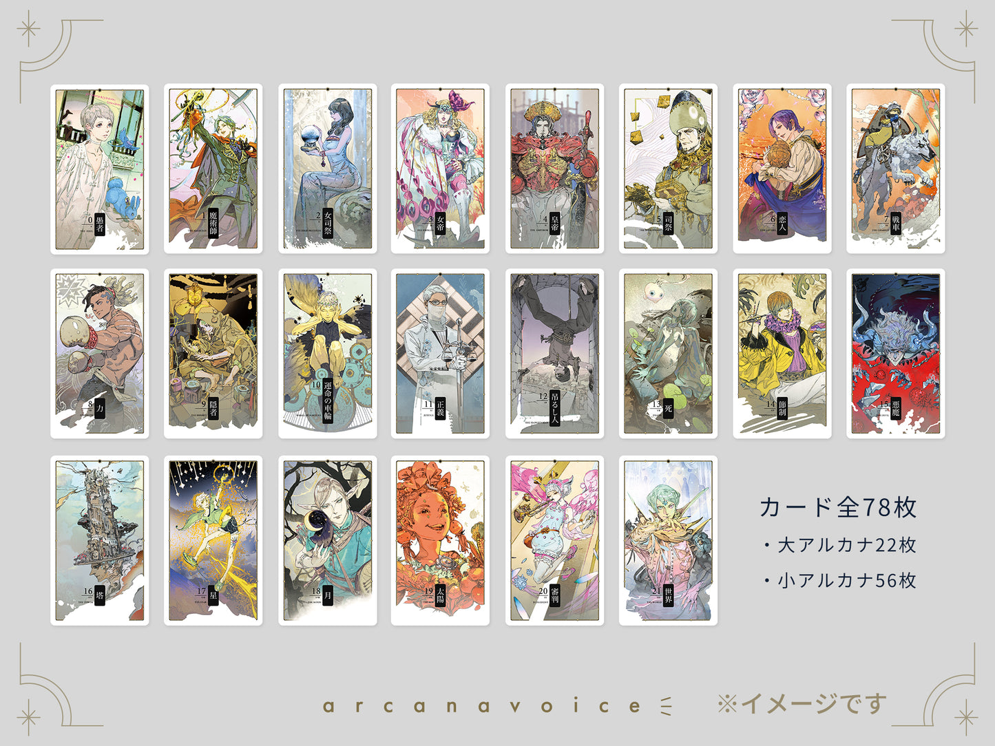 蒼井翔太監修タロットカード「MYSTIC AZURE TAROT（ミスティック・アズール・タロット）」